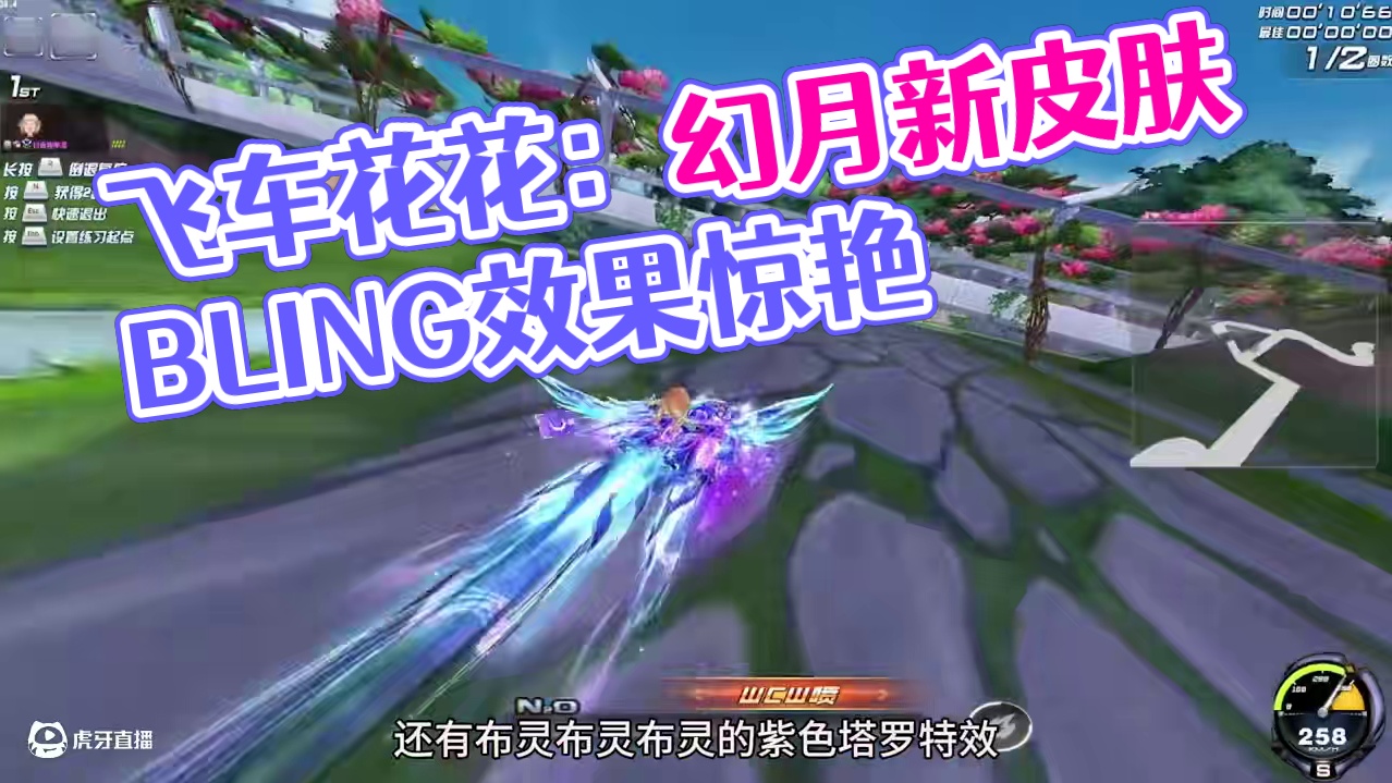 飞车花花：新皮肤《智慧之神-幻月》，好看吗？ 