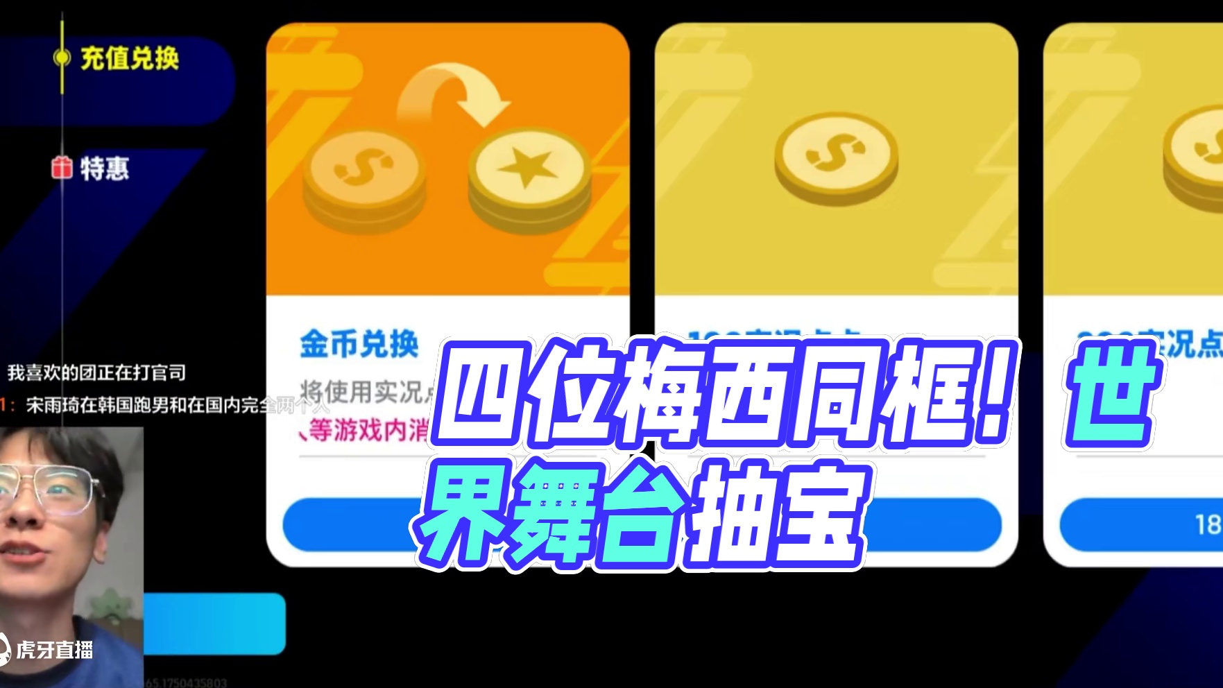 四张梅西齐聚！实录开包世界舞台俱乐部巡礼 #实况足球手游 #易球成名计划 #梅西