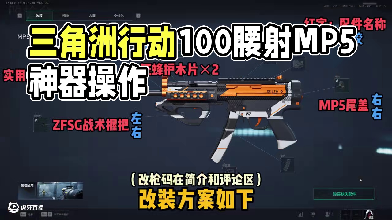 只需10万，100腰射+50米70%命中率卡战备神器MP5 #三角洲行动