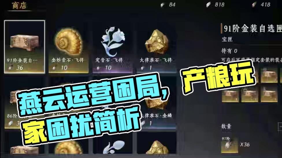 我来说点玩家心声吧燕云打算一直出不同的货币到什么时候？#燕云混剪团 #燕云十六声 #资深燕学家 #燕