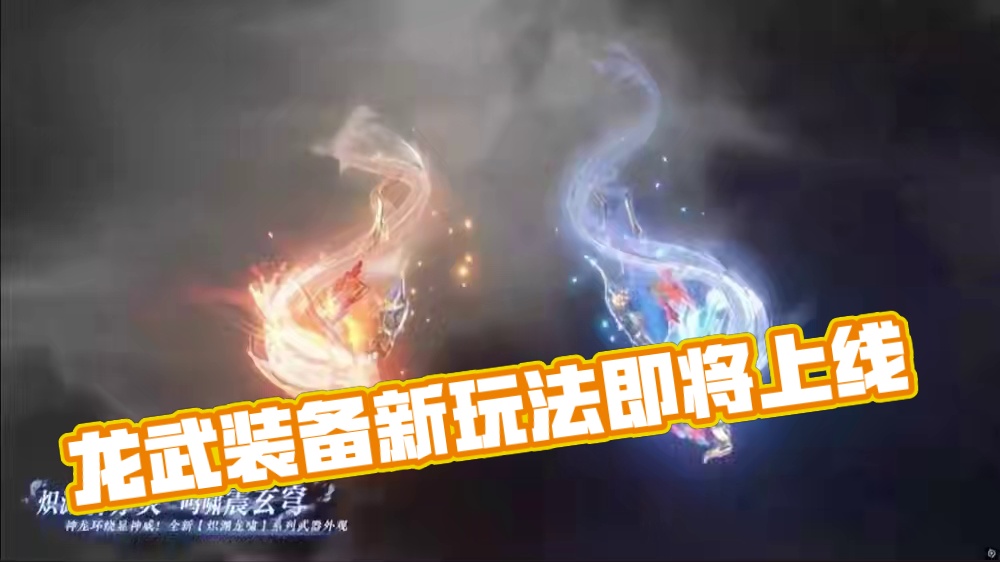 龙武基本确定就是天赏！