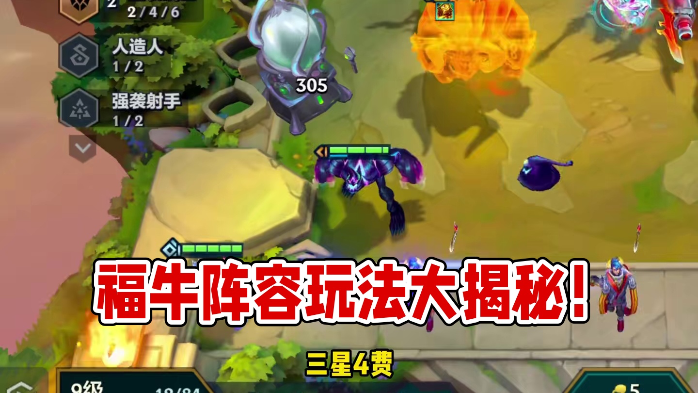 版本最强的福牛阵容，原来是这么玩。你玩对了吗？#金铲铲之战赛博城市 #金铲铲 #金铲铲上分阵容