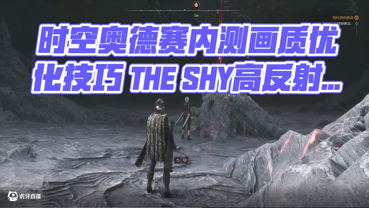 时空奥德赛内测画质优化补录 #steam游戏 #时空奥德赛 #内测 #mmorpg游戏