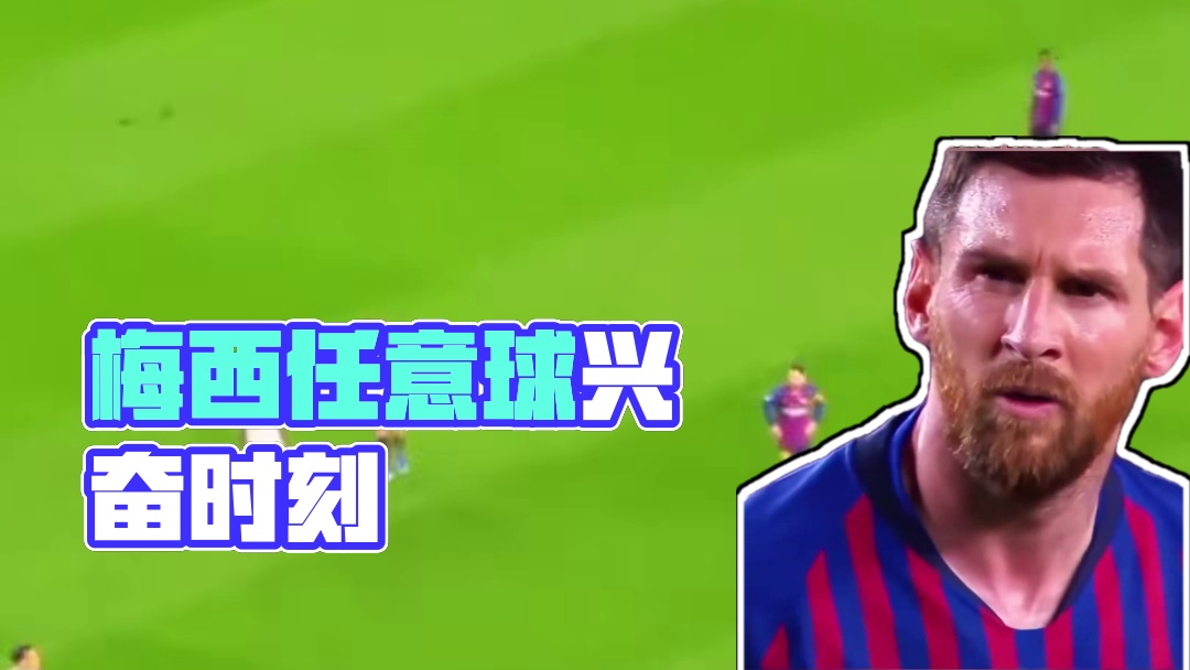多年以后,回顾#梅西 无解任意球依然让人兴奋#足球#