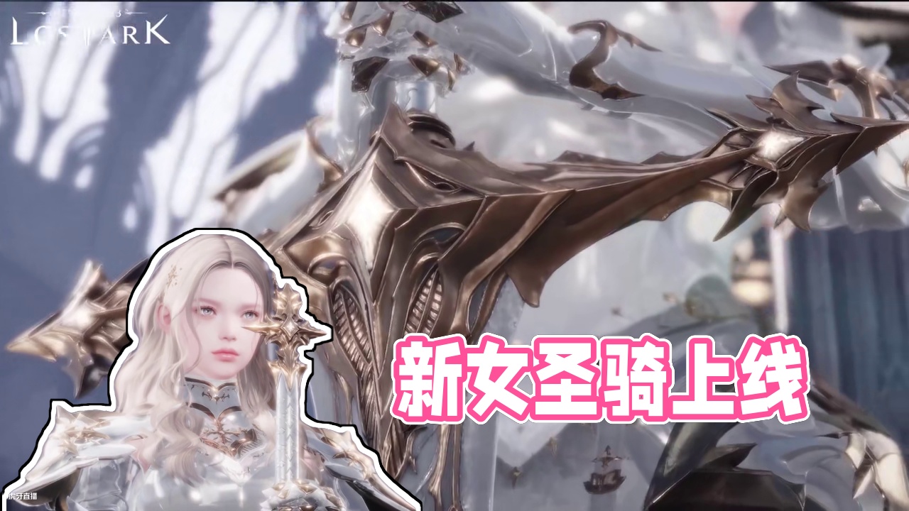 【命运方舟 4K画质】全新职业-女圣骑 （韩服6月25日上线）视频来自于韩服官网 #命运方舟  #寻