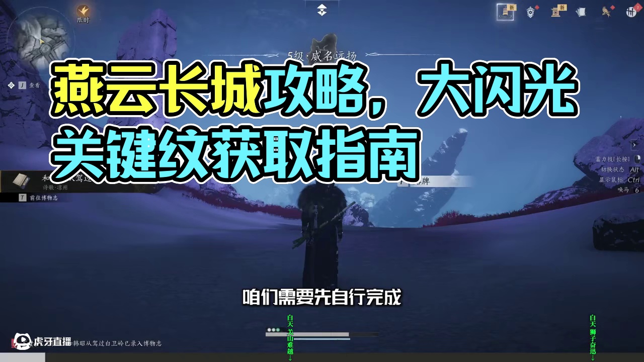 大散关2个见闻-关山难越/狮子奋迅-获取攻略，燕云凉州保姆级探索领跑攻略。进主页看合集！#燕云十六声