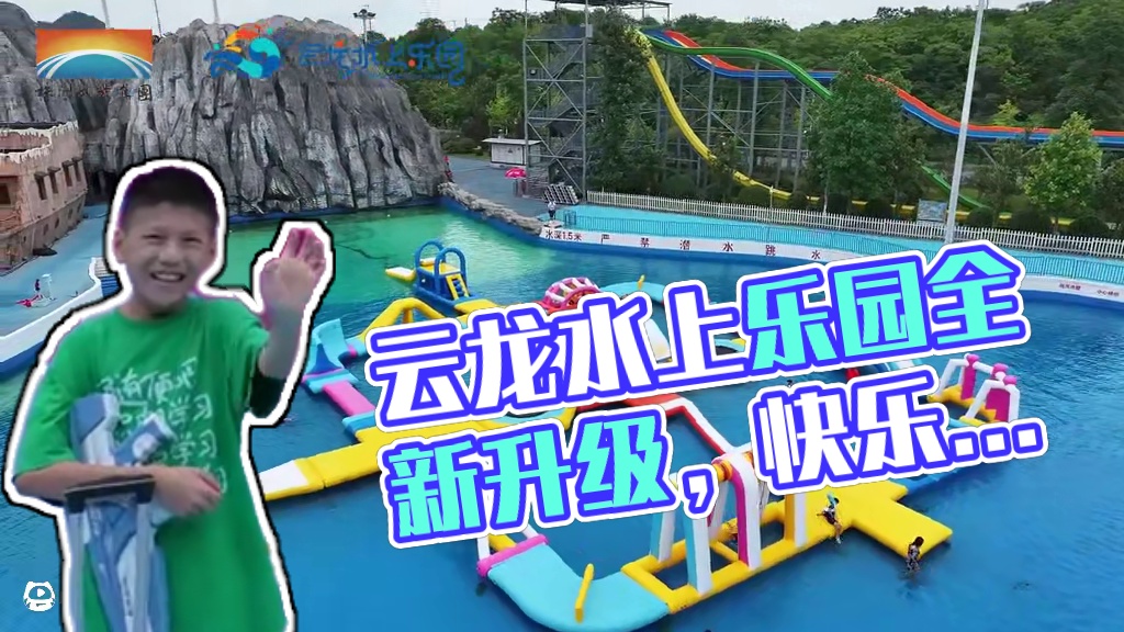 我们开园啦！ 设备全新升级，快乐盛大开启，来云龙，我们一起浪！#云龙水上乐园 #株洲云龙水上乐园 #