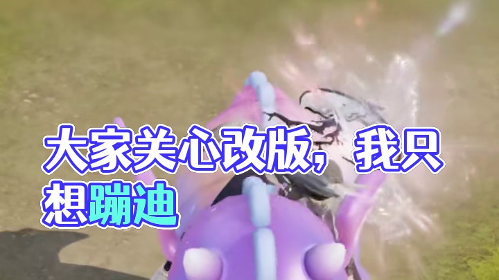 【命运方舟】大家都在关心改版，而我只想蹦迪~ #命运方舟  #寻找命运方舟最有才的你  #命运方舟欲