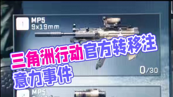 搞个屁联动就让你们忘了应该怼官方啦？#三角洲行动 #三角洲行动攻略 #三角洲行动欢乐剧场