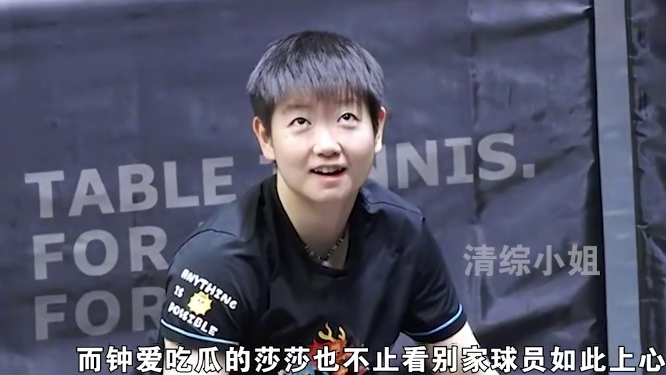 孙颖莎看热闹不嫌事大，永远活跃在吃瓜一线 #孙颖莎 #莎局 #乒乓球 #国乒