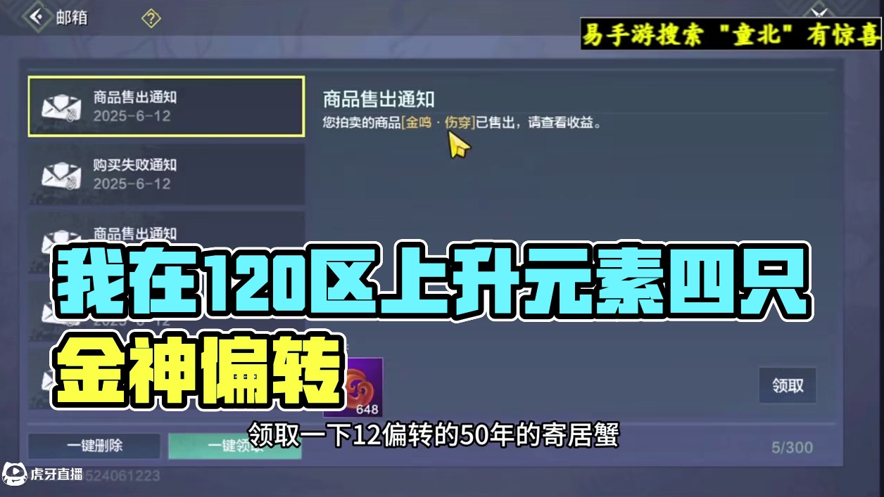 我在120区当金神，上5千元素必养四只以上偏转~ #妄想山海 #童北