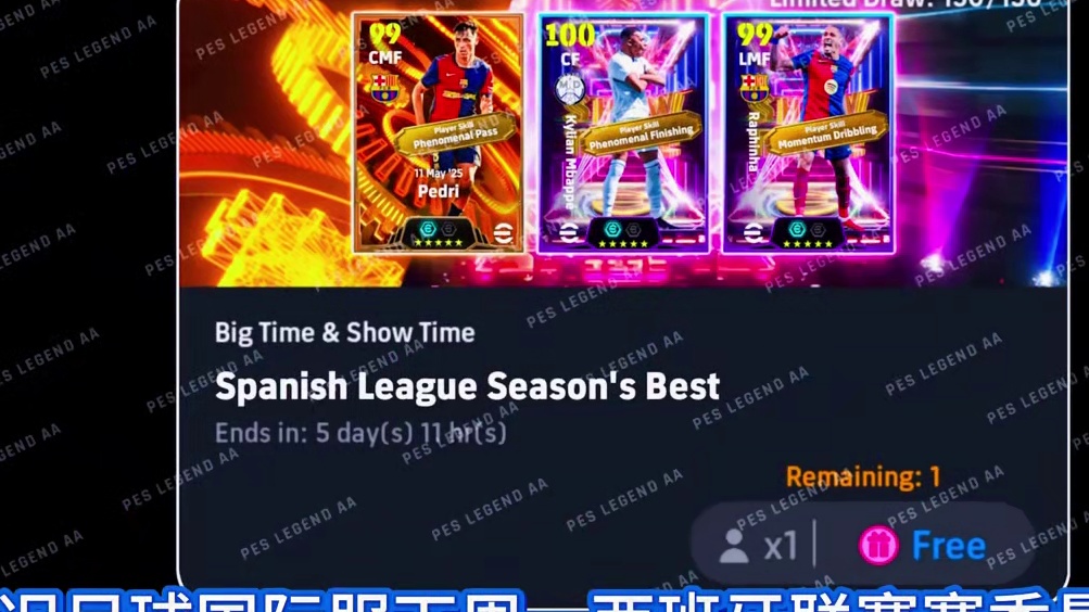 实况国际服下周一西班牙联赛BT和ST卡包 #实况足球手游#实况足球国际服#efootball#姆巴佩