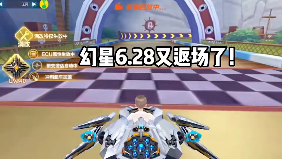 幻星6.28又返场啦! 返场时间只有一周!!!#qq飞车手游 #qq飞车手游抽象 #qq飞车人肉底盘