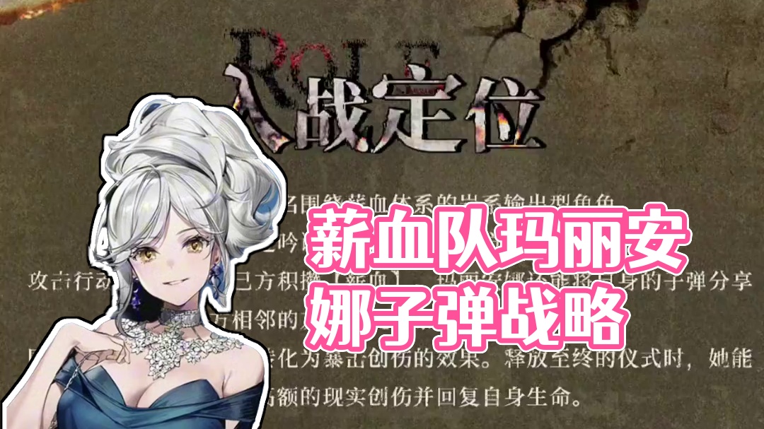 薪血队和子弹队的结合，玛丽安娜作为薪血c登场 #重返未来1999 #重返未来1999攻略 #重返未来