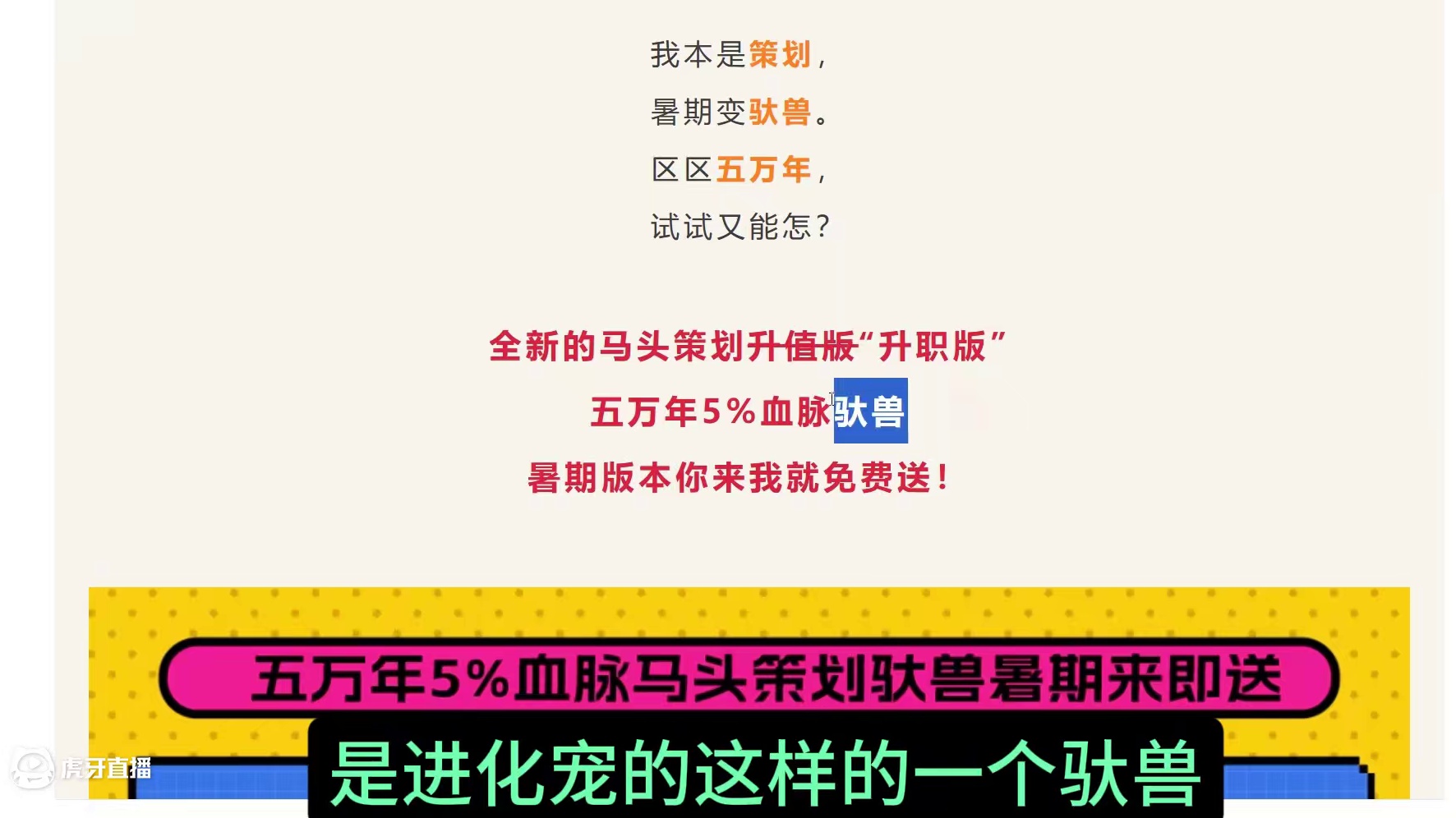 好家伙！暑期版本大福利 登录直接免费送五万年5%血脉的驮兽 【马头策划-升职版】还有无限血蛋+元虚丹