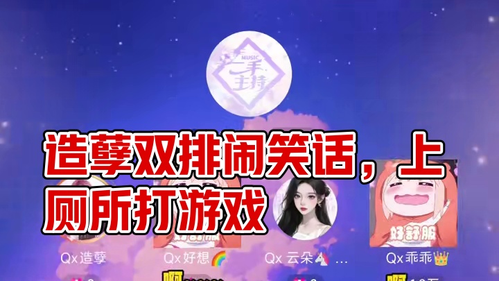 造孽：带我也排一个#搞笑 #语音厅