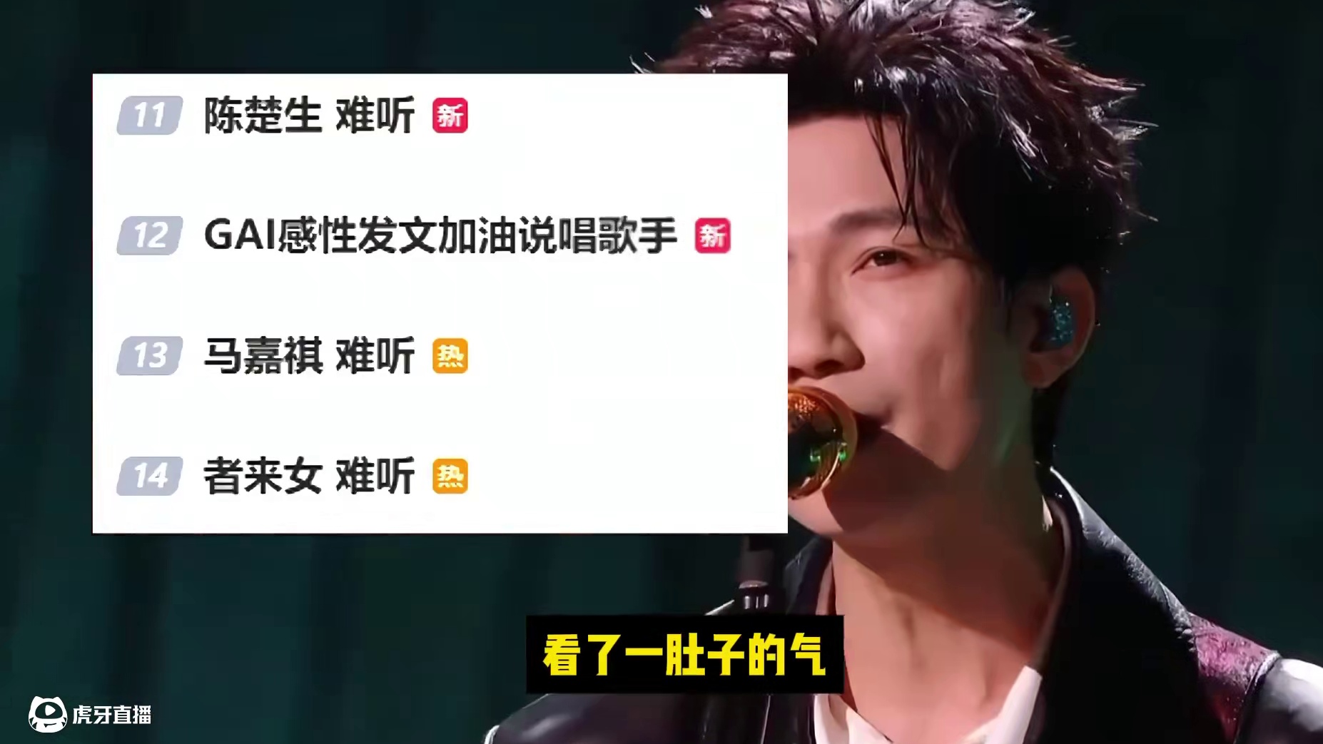 《歌手2025》干脆停播吧！一晚上3个“难听”热搜 《歌手2025》干脆停播吧！一晚上3个“难听”热