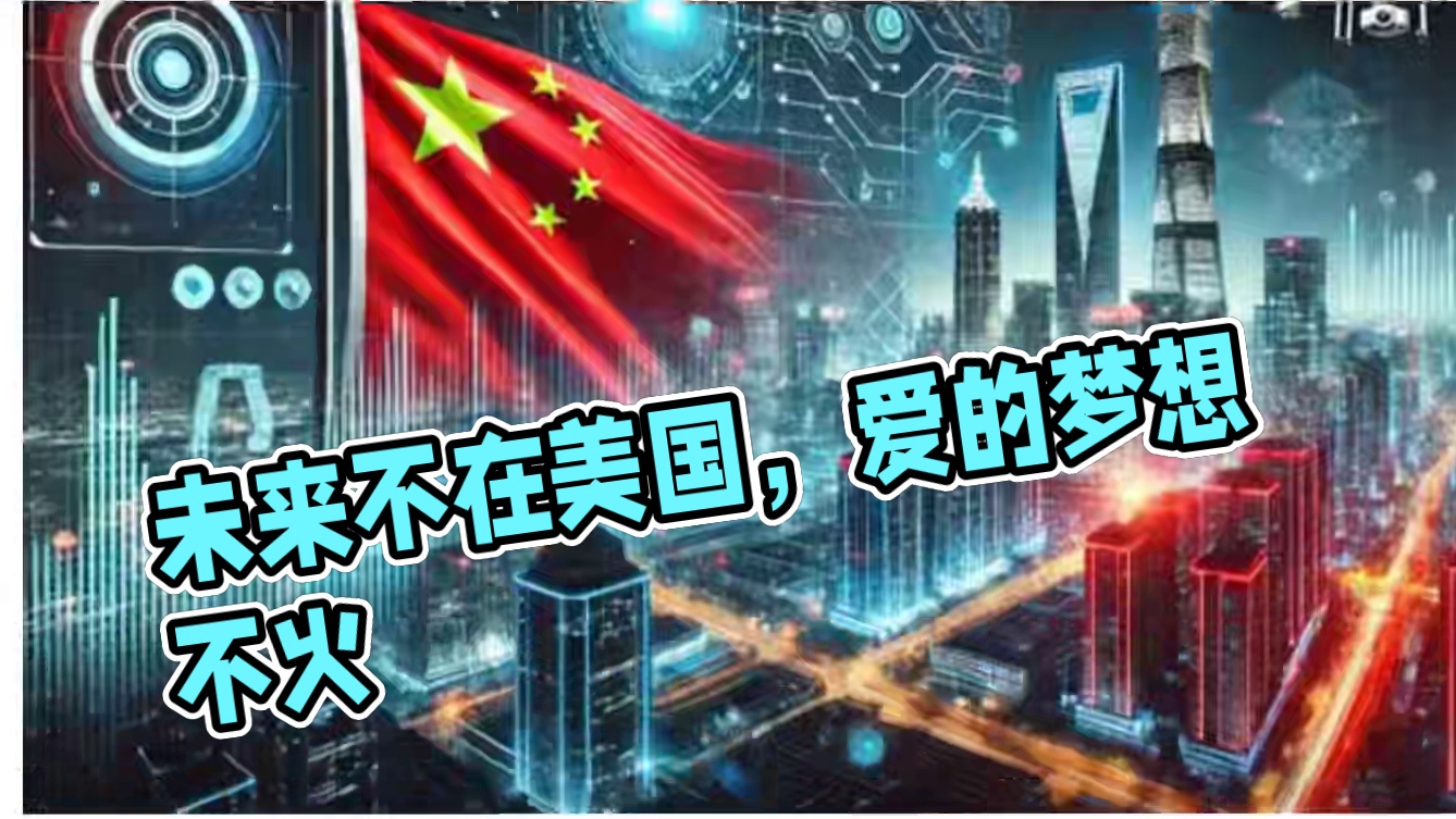 读 I Just Saw the Future. It Was Not in America.