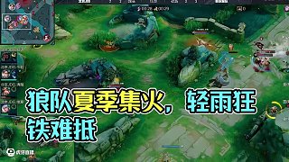 時(shí)間差不多咯 #狼隊(duì)歸期 #重慶狼隊(duì) #2025KPL夏季賽 #王者榮耀影 #電競選手