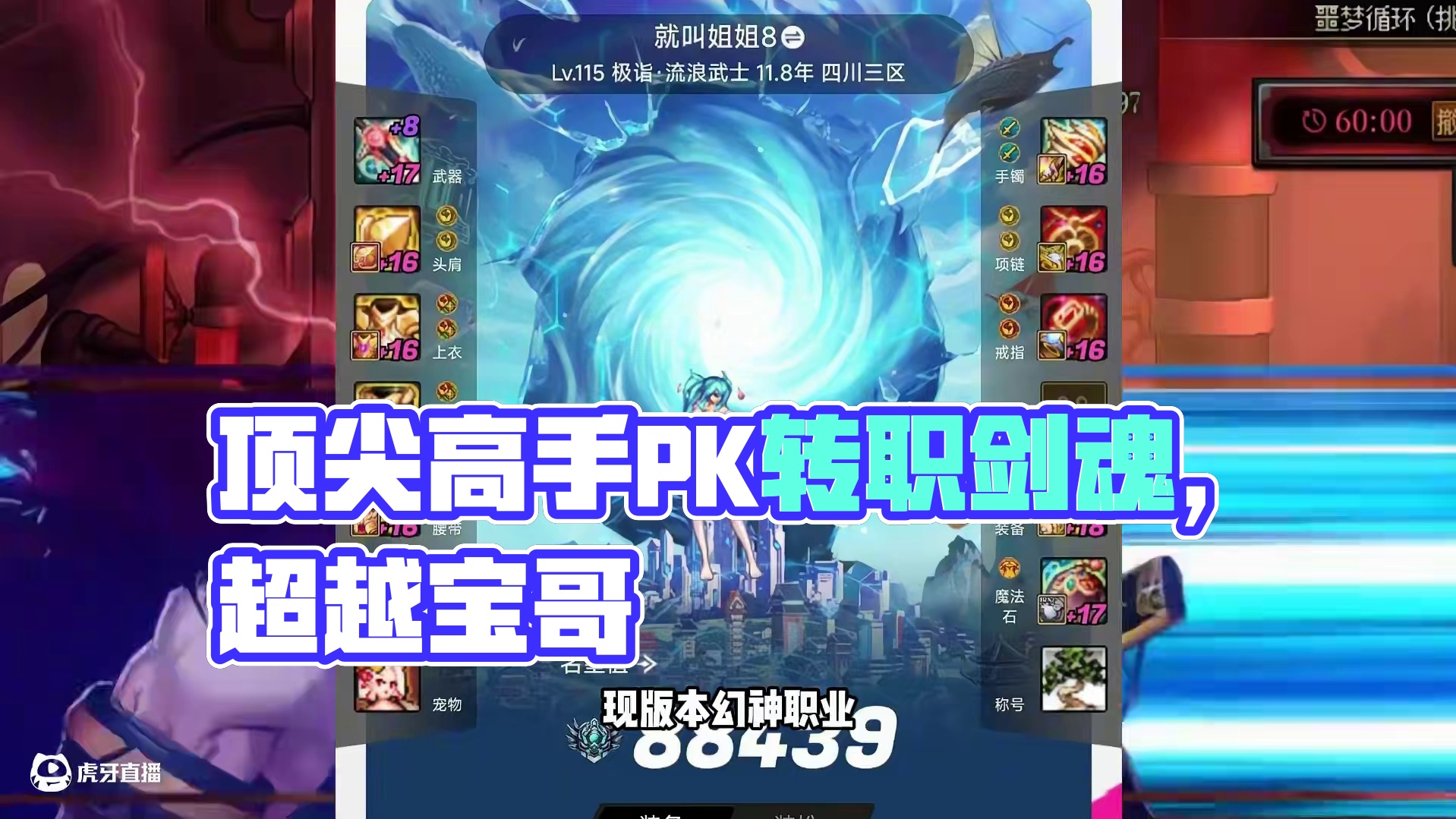 DNF：3大顶尖高手，能否战胜转职剑魂后的宝哥？ #dnf #DNF17周年庆 #阿拉德点子王 #旭