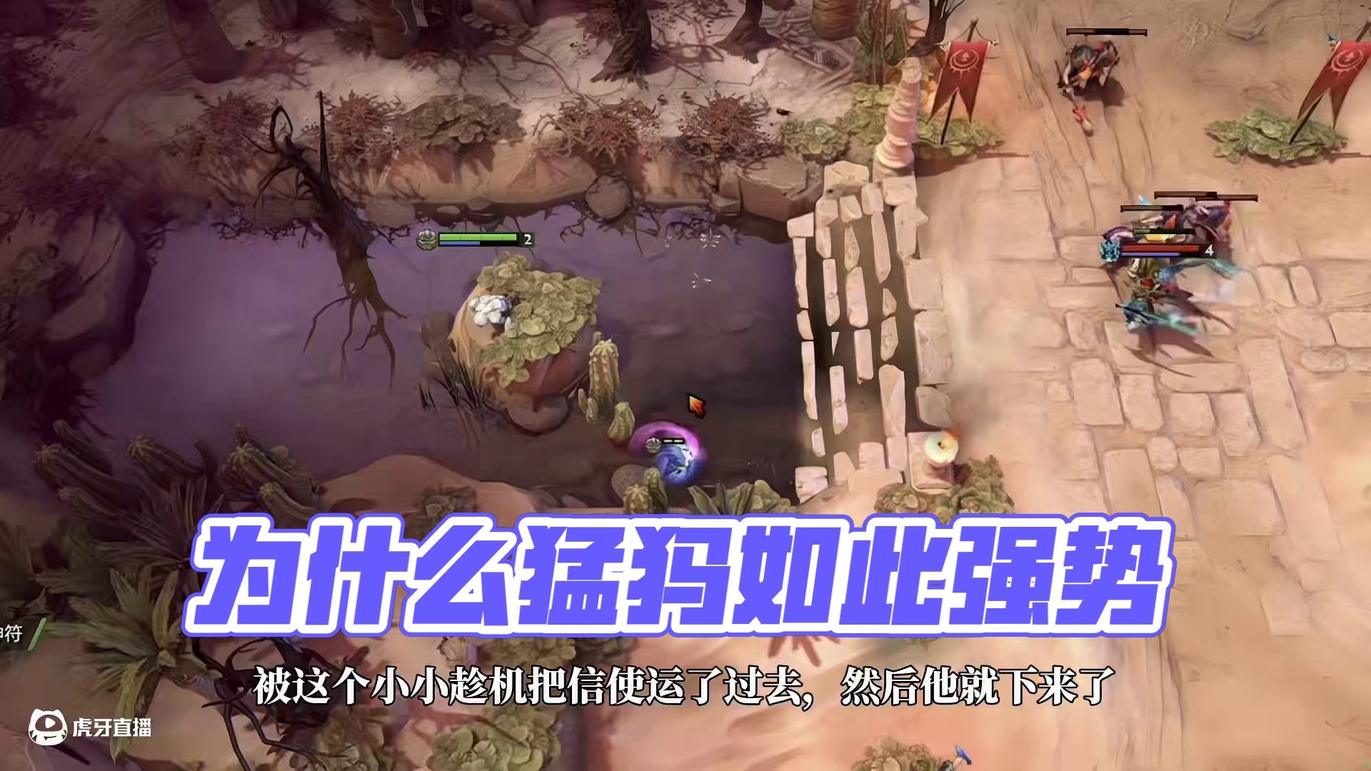 DOTA2猛犸 为什么不ban猛犸#steam游戏 #dota2 #游戏中的名场面