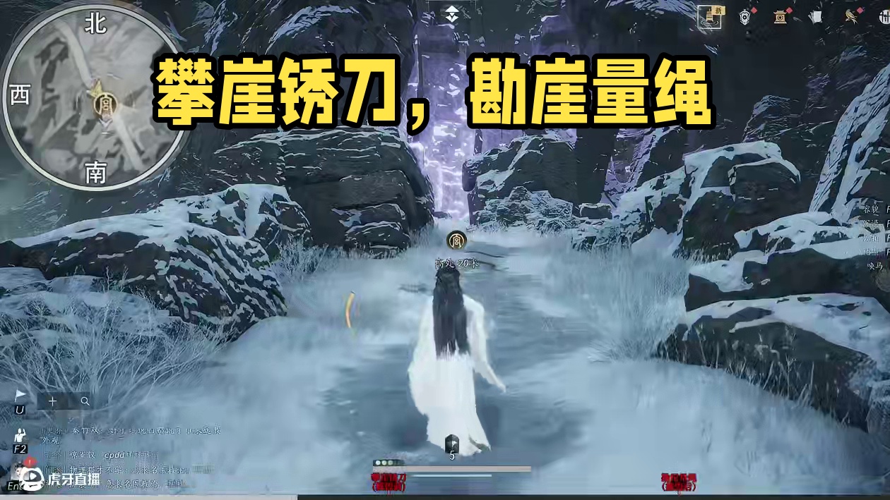 大散关-前尘旧物(1-2)攀崖锈刀/勘崖量绳)，燕云凉州保姆级探索领跑攻略。进主页看合集！#燕云十六