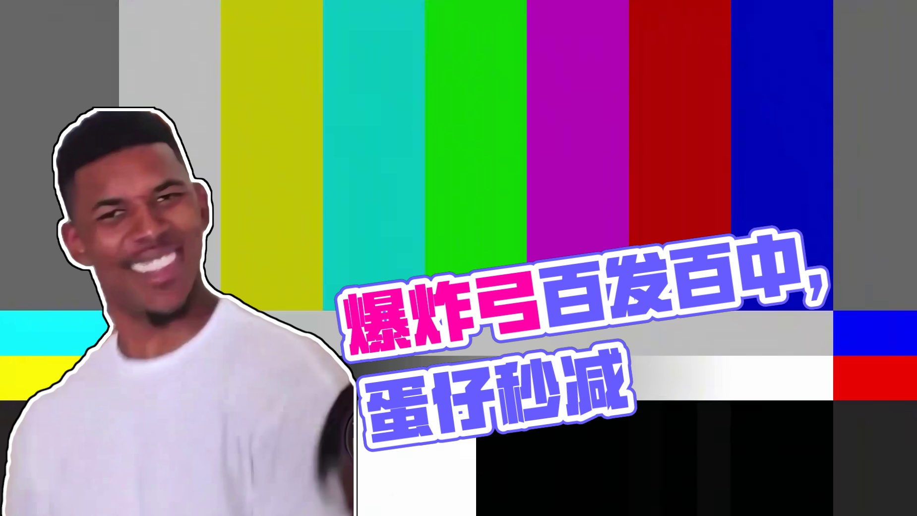 蛋仔派对：大乱斗百发百中，原来爆炸弓要这么玩！ #蛋仔派对三周年 #蛋仔派对 #蛋仔小剧场 #蛋仔派