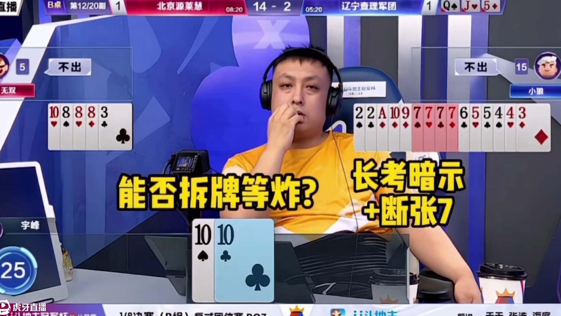 斗地主：千王之王最顶级贪炸局！阿酒直接看傻眼！掘开看了都害怕 斗地主：千王之王最顶级贪炸局！阿酒直接