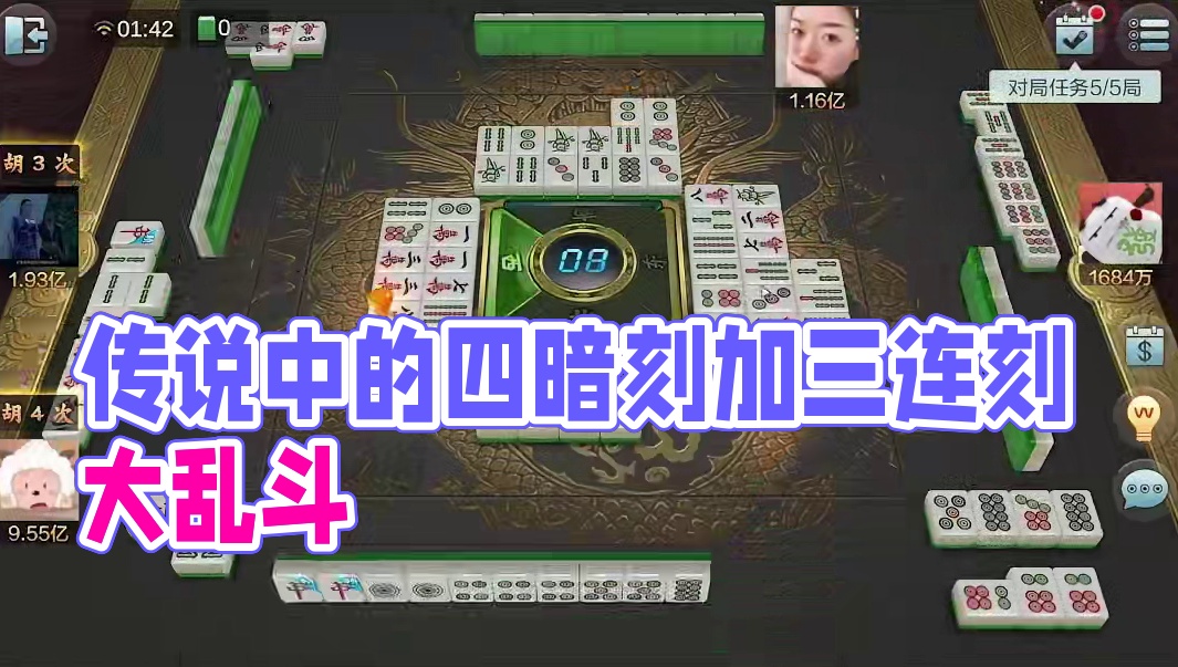 这就是传说中的四暗刻加三连刻