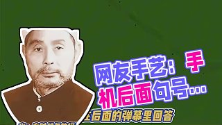 王守義：真的要被你們無語死了