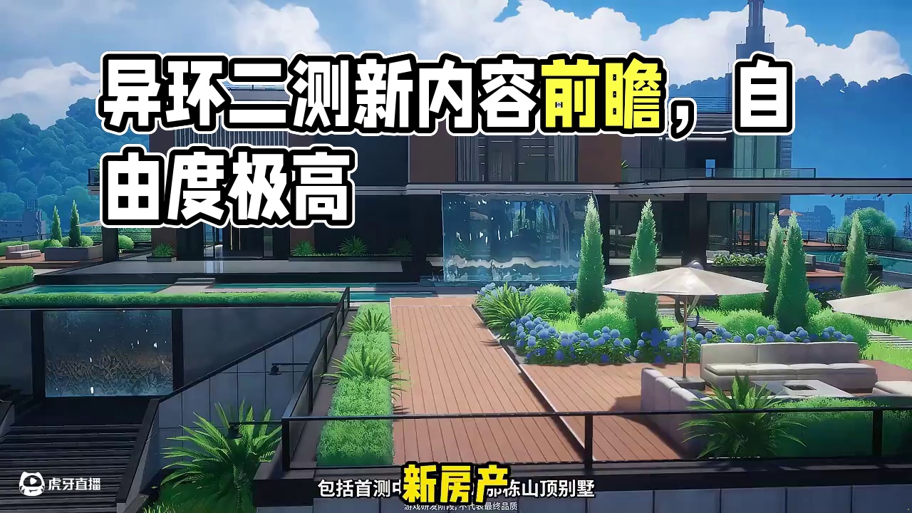 抽卡不歪，大世界超高自由度，异环二测来了一波大的 #异环 #异环二测前瞻 #异环收容测试 #异环二测