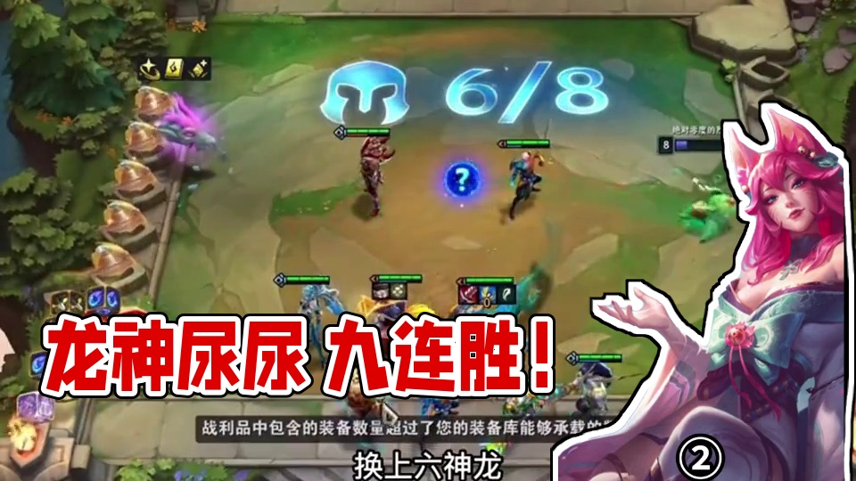 风暴龙神（中）尿尿龙下次见面蓝条可不能那么长了哦…#云顶之弈 #金铲铲之战