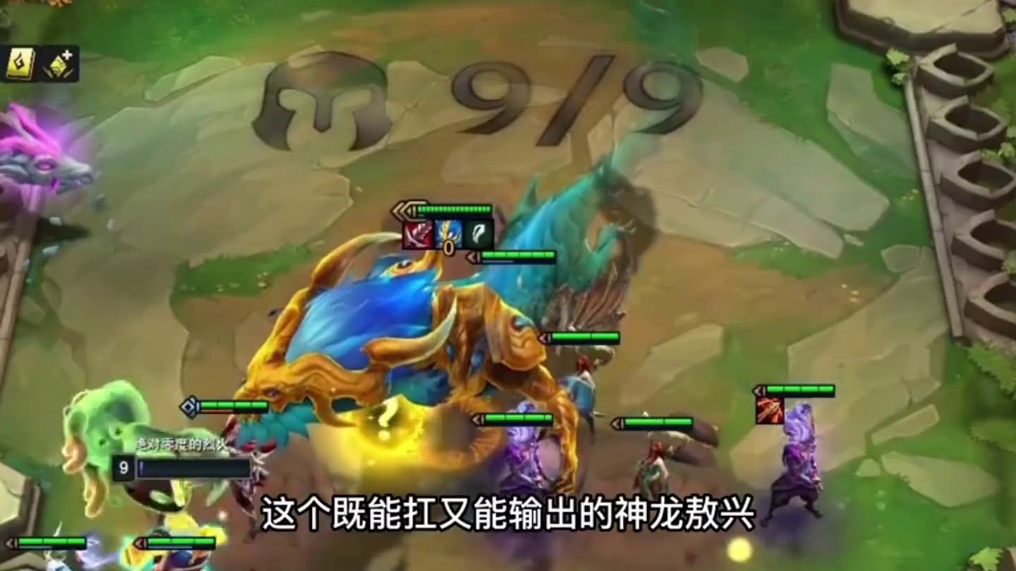 风暴龙神（上）尿尿龙下次见面蓝条可不能那么长了哦…#云顶之弈 #金铲铲之战
