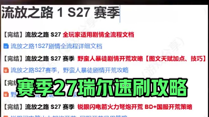 流放之路1 S27赛季 锐眼光速龙卷BD讲解 #流放之路 #流放之路2 #新游鉴赏家 #steam游