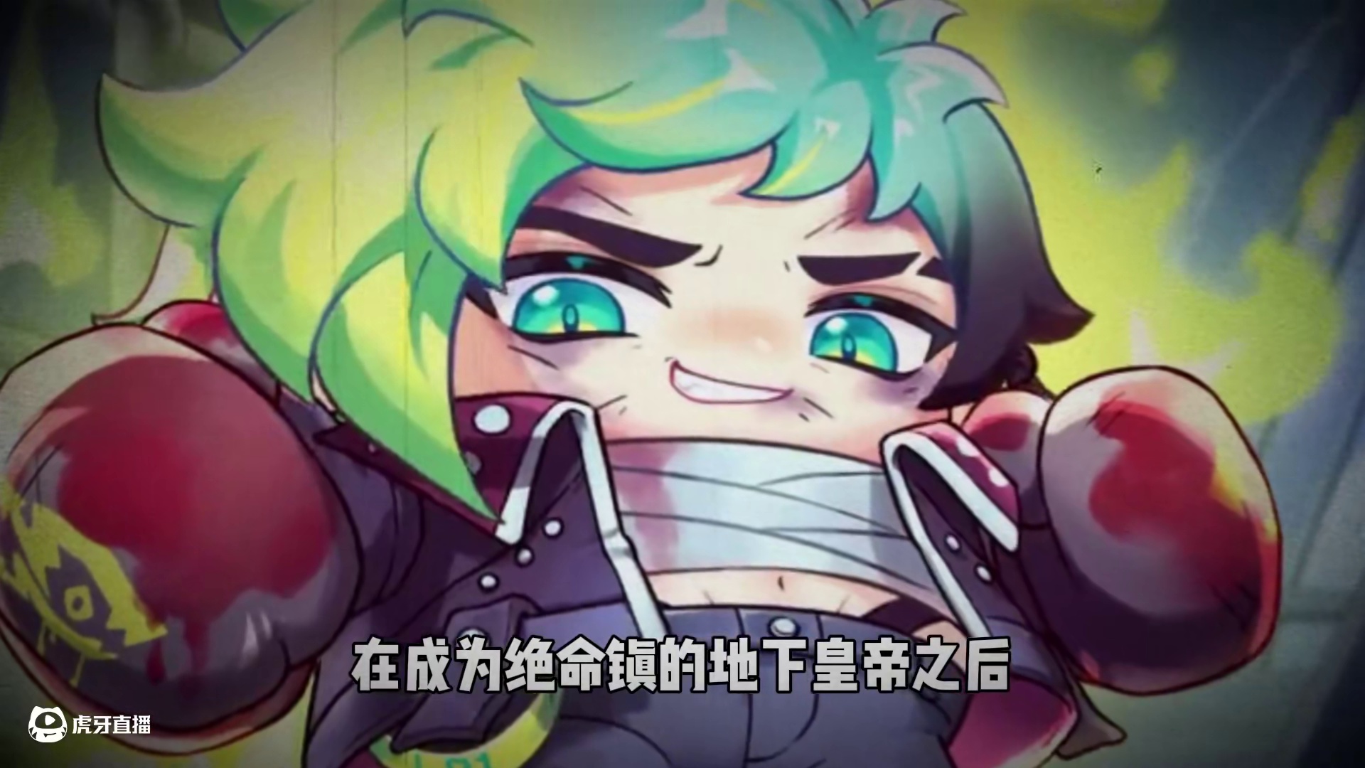 黑拳瓦格纳的内心独白（下），我找到了值得守护一生的东西！ #蛋仔派对 #蛋仔派对创计划 #游戏日常 