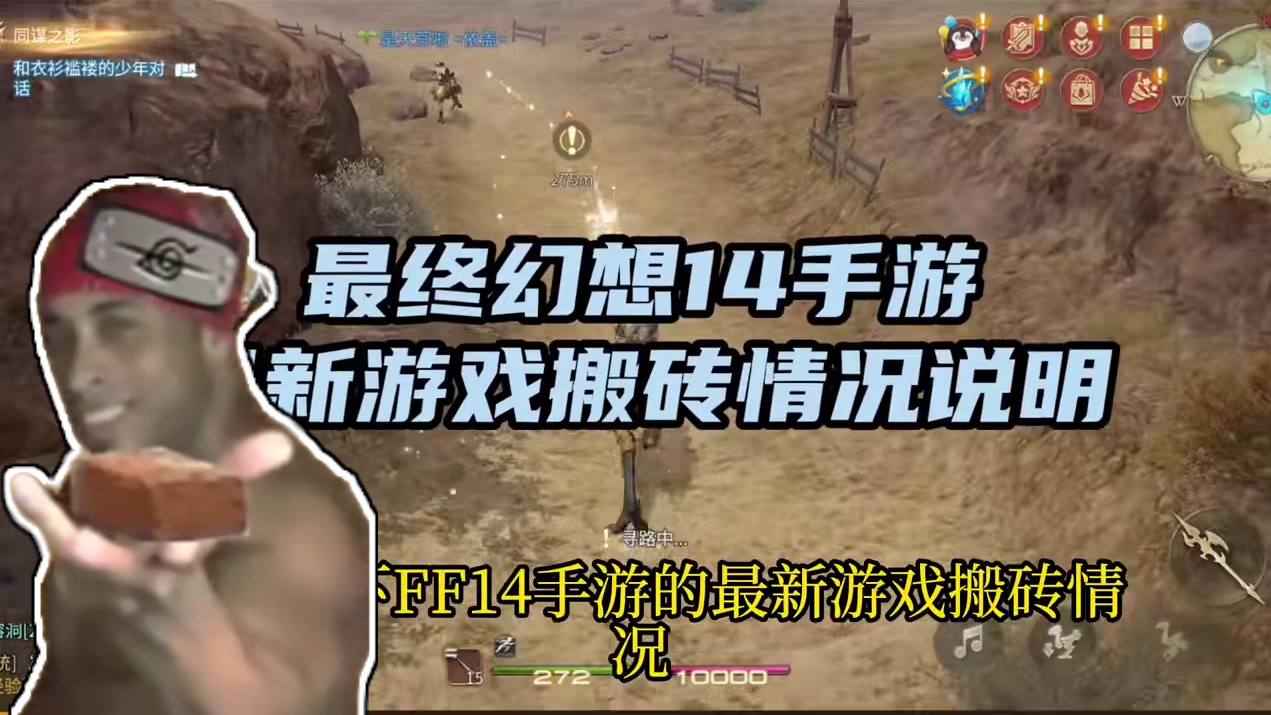 FF14手游水晶世界 已确认能搬 最新游戏搬砖情况说明 #游戏搬砖 #手游搬砖 #FF14手游