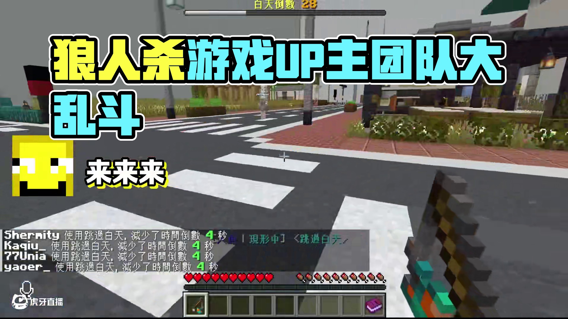乱世巨星？20位UP主一起玩狼人傻！ #我的世界 #狼人杀游戏 #游戏内容风向标 #我的世界多人剧情