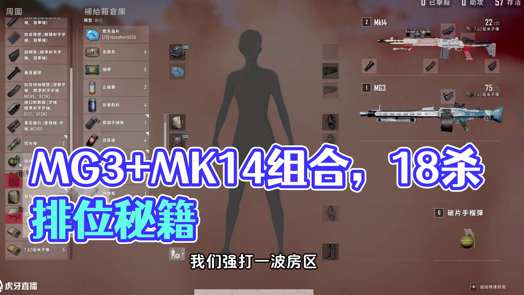 绝地求生：最好用的组合，MG3+MK14,排位18杀不检测？ #pubg #一起pubg #pubg