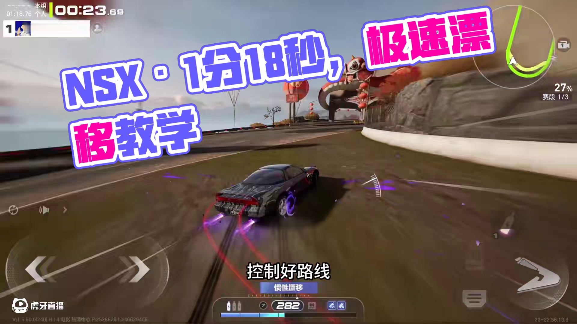 崎岖山路NSX·1分18秒【顶尖教学】 #极品飞车集结 #新版本热湾钓鱼王 #本田NSX