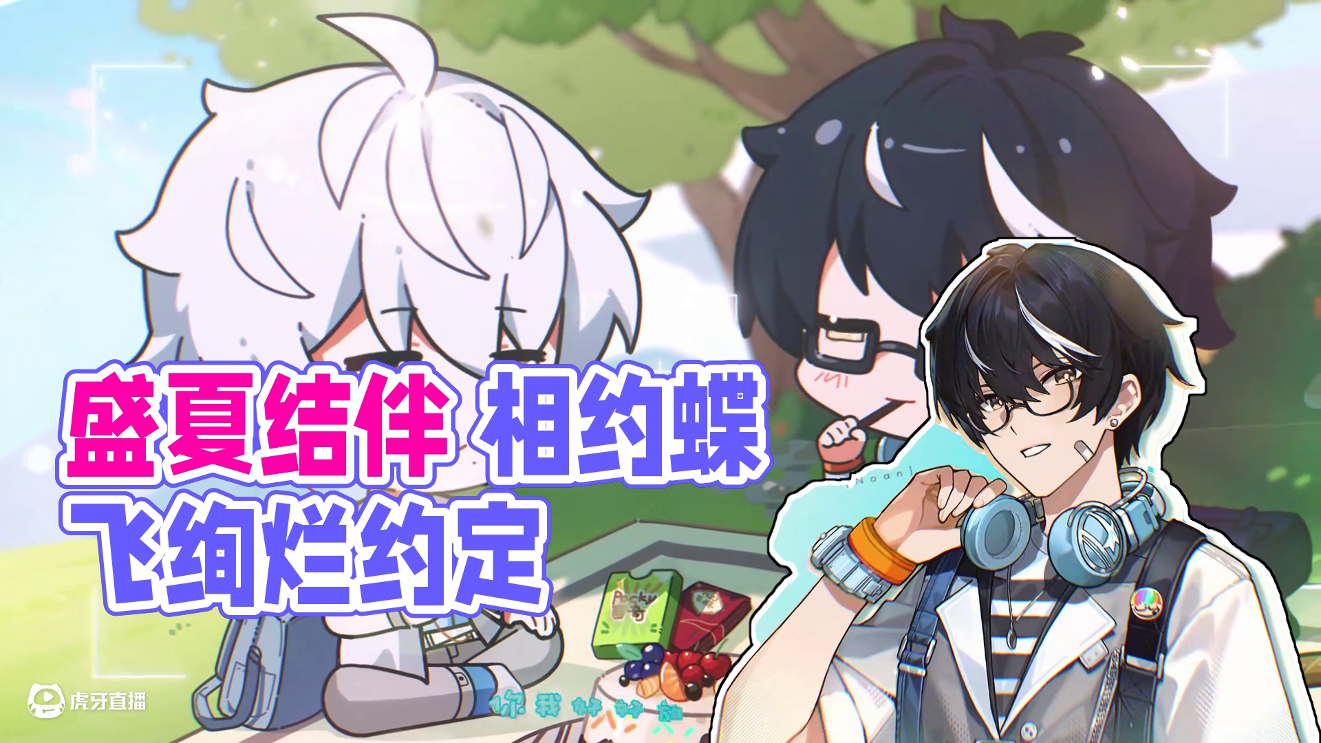 #战双帕弥什×格力高 联动PV | 暇时共享，结伴盛夏
盛夏来袭，与指挥官结伴相约；闲暇时光，一起共