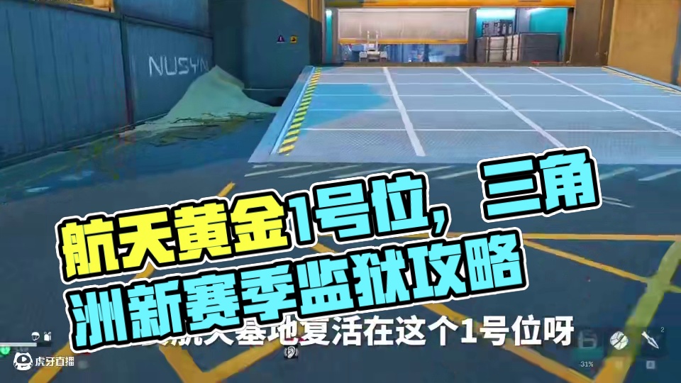 航天黄金1号位 #猛攻三角洲黑夜之子新赛季  #三角洲行动 #三角洲监狱新地图上手攻略 #三角洲海岛