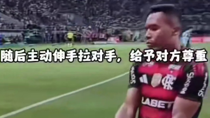 正常对抗后并给予对手尊重！#足球#