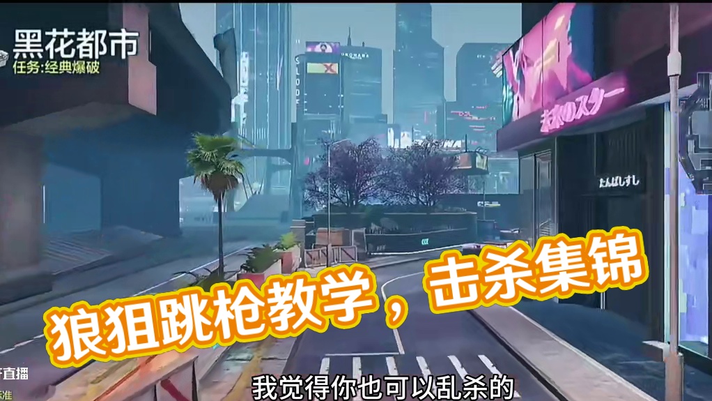 你想要我狼狙的跳枪教学嘛！ #击杀集锦 #游戏日常 #使命召唤手游 