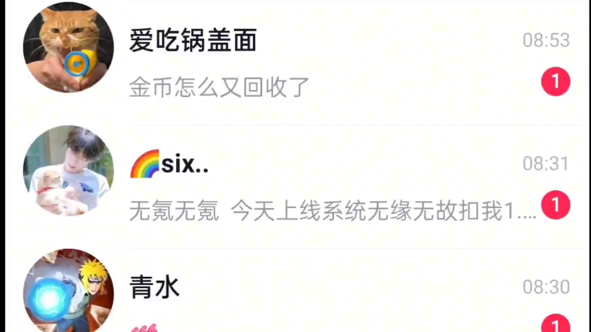 一则重磅消息！不少玩家的金币被扣了！ #火影忍者手游