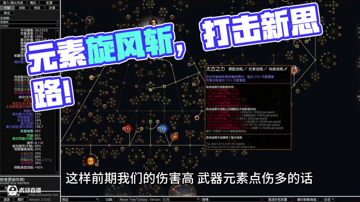 处刑者元素旋风斩天赋思路，闪现打击也适用。 #流放之路 #流放之路新赛季 #流放之路BD