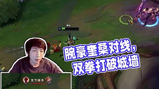 腕豪對(duì)線奎桑提大人 雙拳打破上路城墻 ！ #小超夢(mèng)