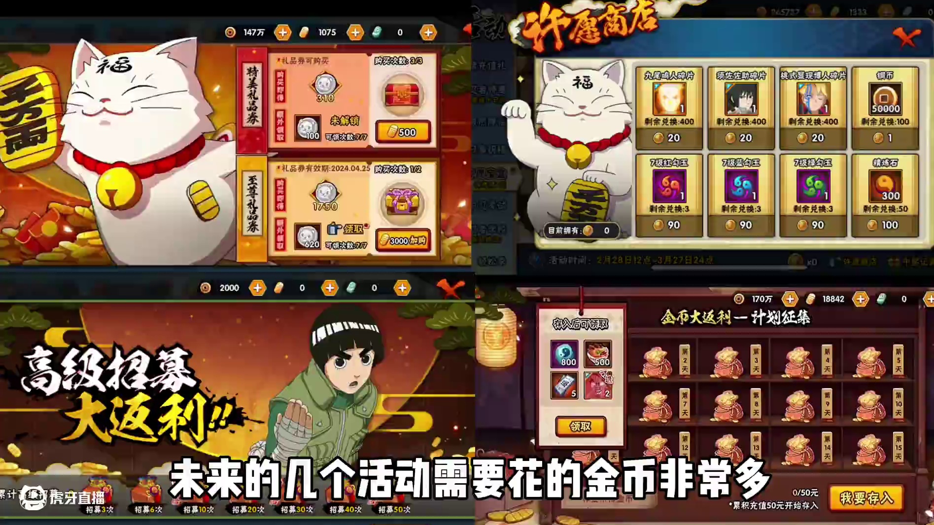 接下来以下几大金币活动即将返场#火影忍者手游