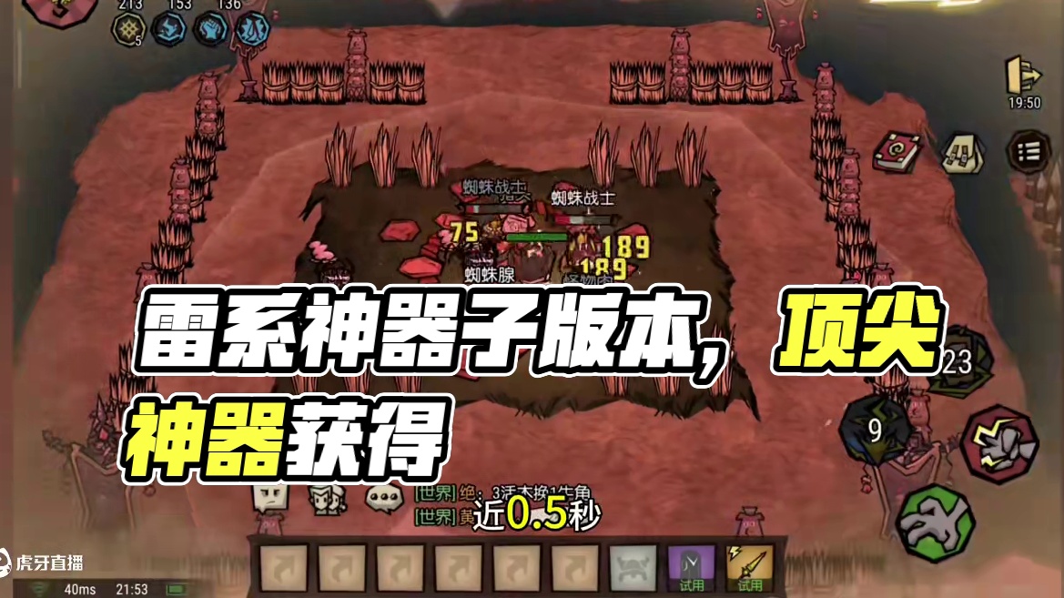 雷系神器up轰雷版本之子#饥困荒野 #饥困荒野焕新测试 #饥荒手游 #饥荒联机版