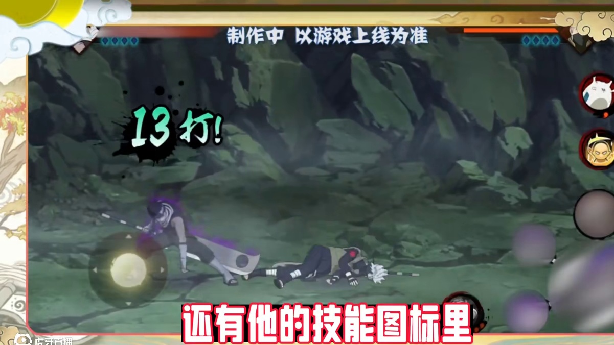 #火影忍者 #火影忍者手游 秽土再不斩暗藏刀机制