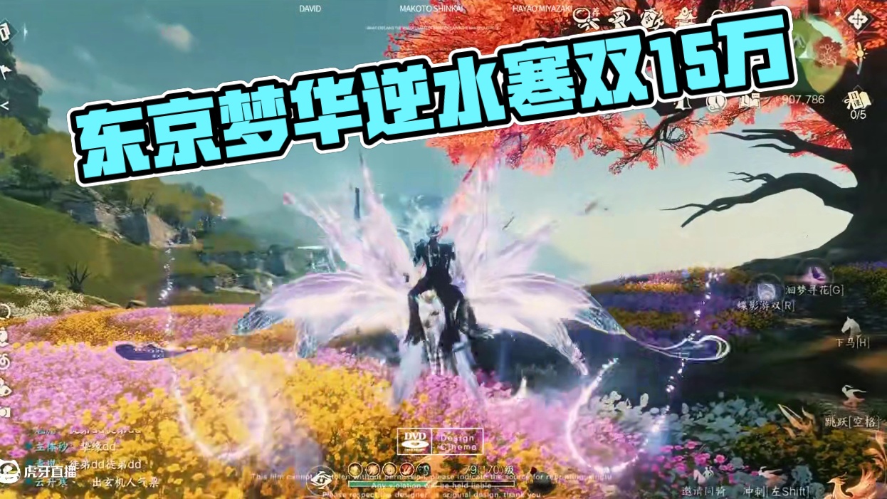 东京梦华双15万#逆水寒手游 #东京梦华 #逆水寒赛文